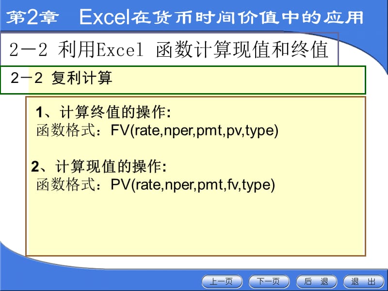 EXCEL货币时间价值应用.ppt_第3页