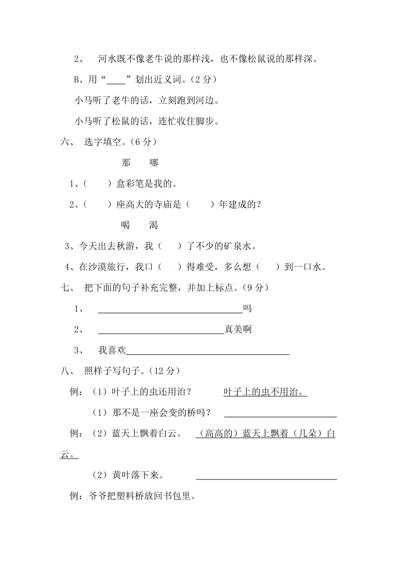 2019年二年级语文上册期中试题 (I).doc_第2页