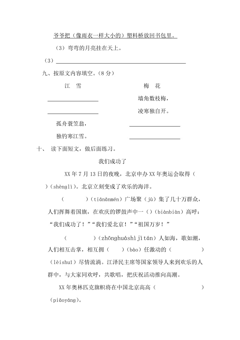 2019年二年级语文上册期中试题 (I).doc_第3页