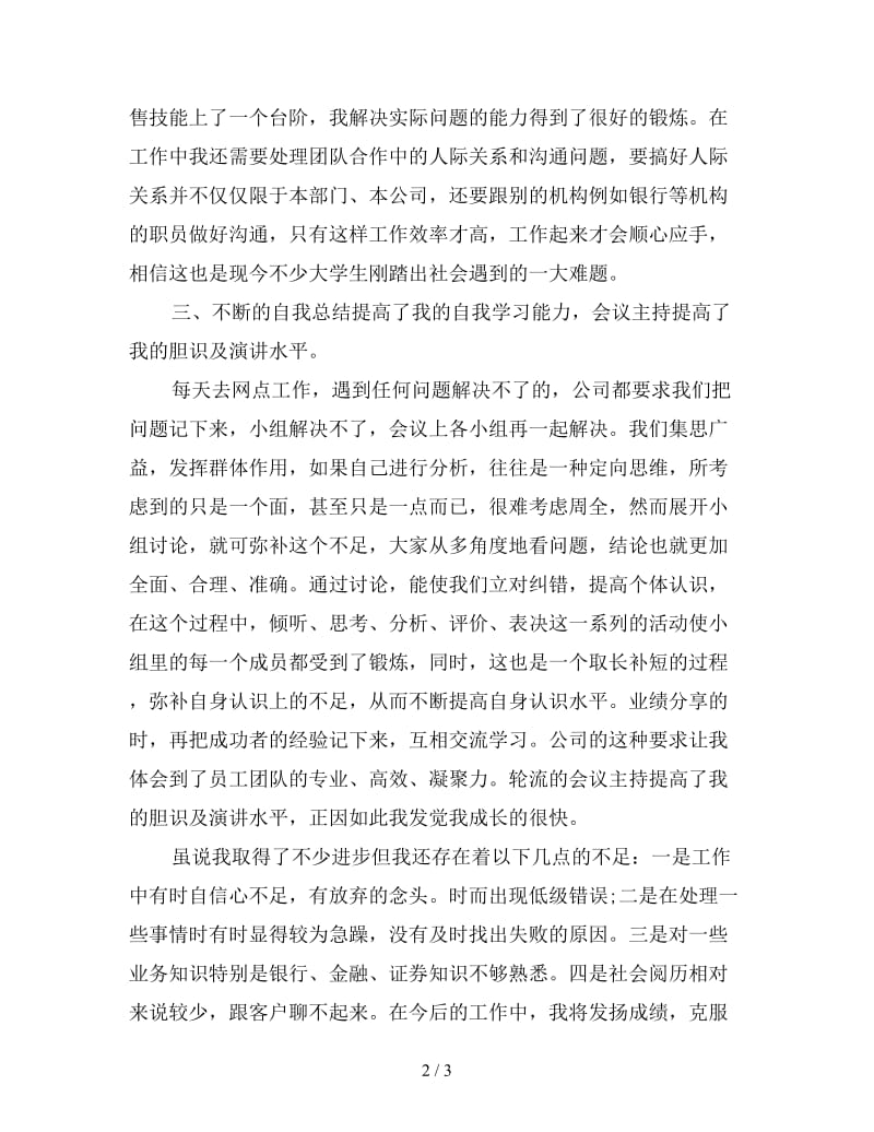 新大学生保险行业实习总结.doc_第2页