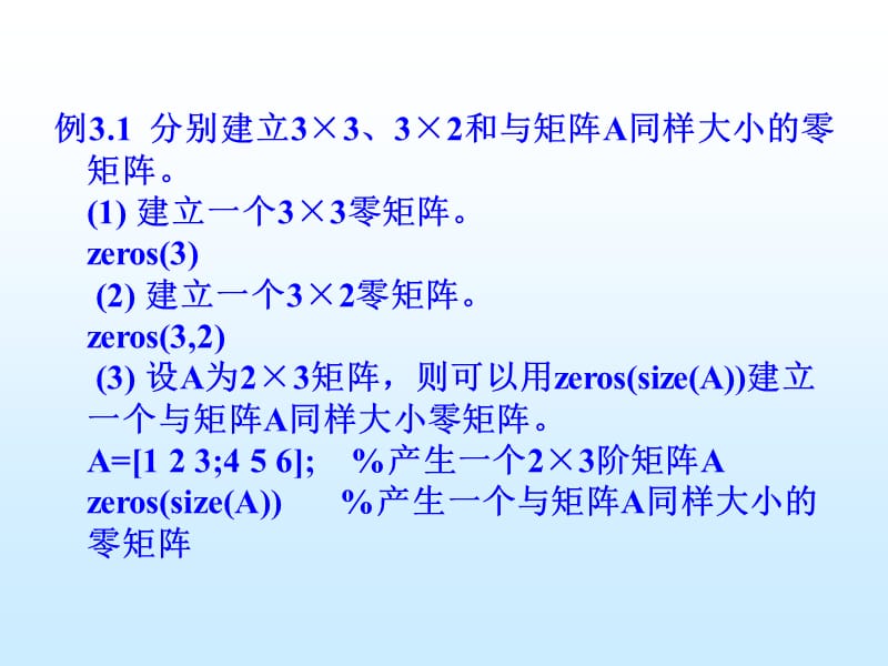 MATLAB矩阵分析与处理.ppt_第3页