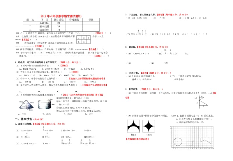 2019年六年级数学期末测试卷(2).doc_第1页