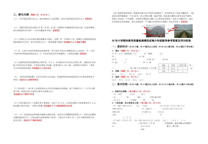 2019年六年级数学期末测试卷(2).doc_第2页