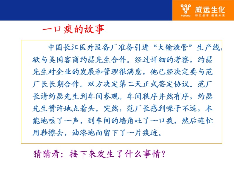 《员工行为规范学习》PPT课件.ppt_第2页