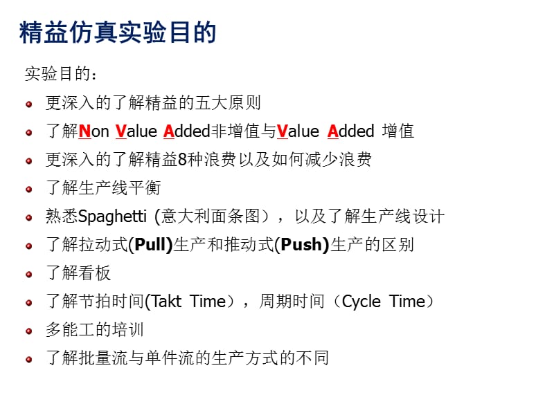 《精益生产综合实验》PPT课件.ppt_第3页
