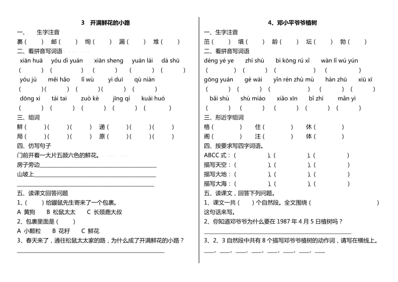 2019年二年级语文下册第一单元课堂练习题.doc_第2页