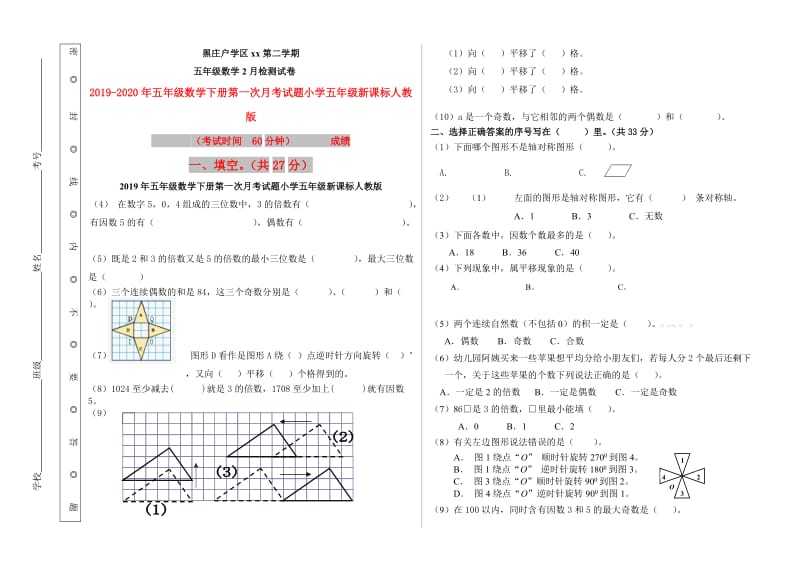 2019年五年级数学下册第一次月考试题小学五年级新课标人教版.doc_第1页