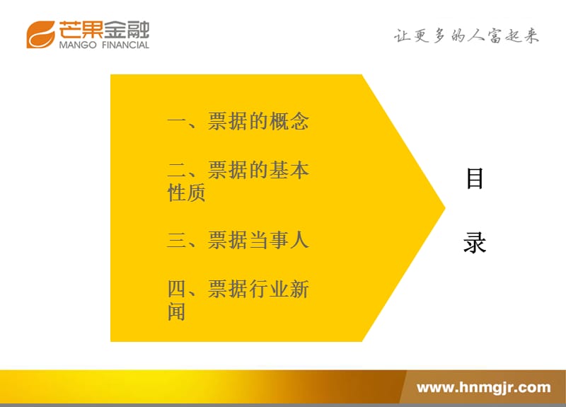 《票据相关知识汇总》PPT课件.ppt_第2页