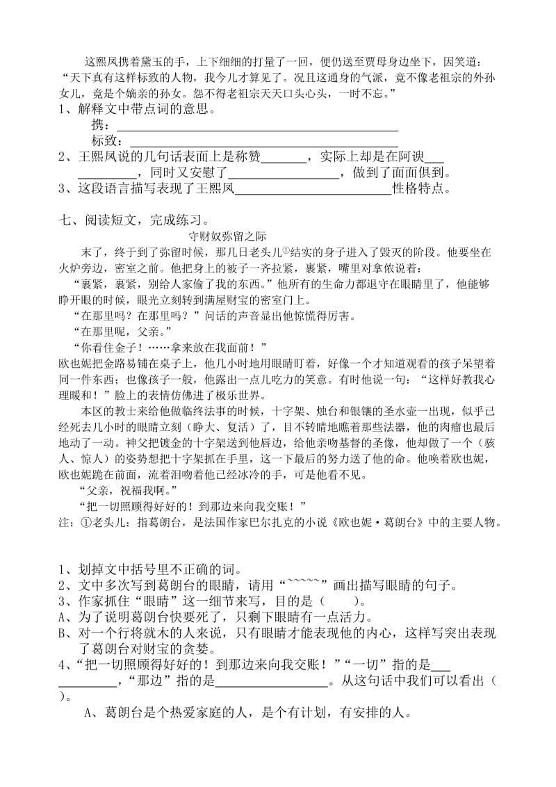 2019年五年级语文下册复习巩固题.doc_第2页