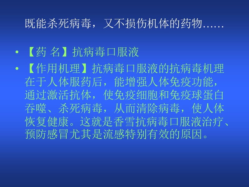 《抗病毒的药物》PPT课件.ppt_第2页