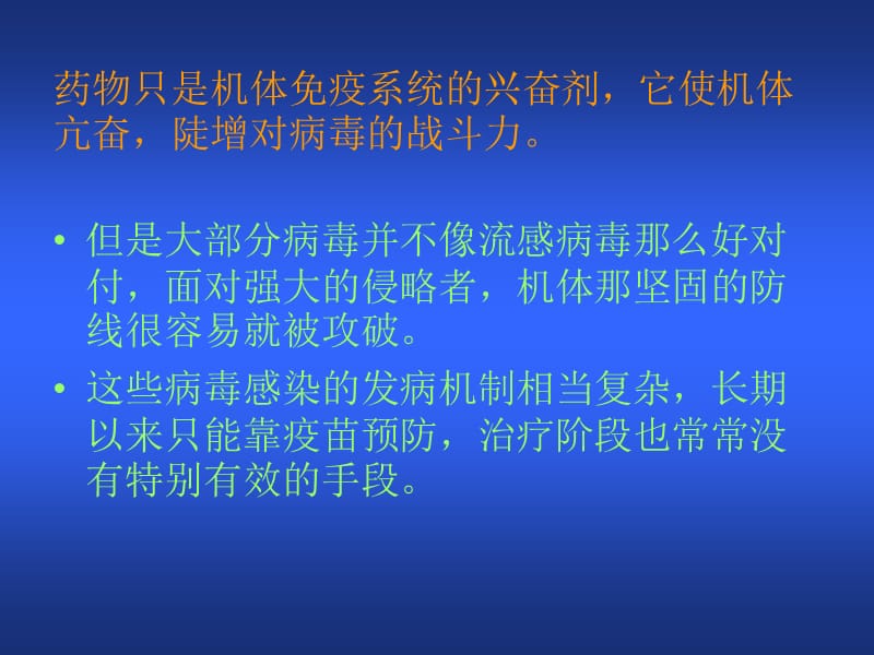 《抗病毒的药物》PPT课件.ppt_第3页