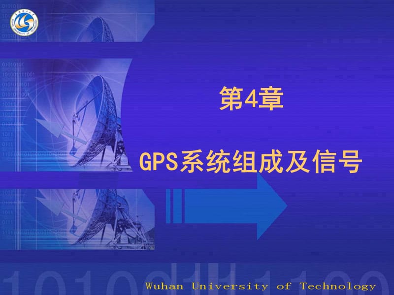 GPS系统组成及信号.ppt_第1页