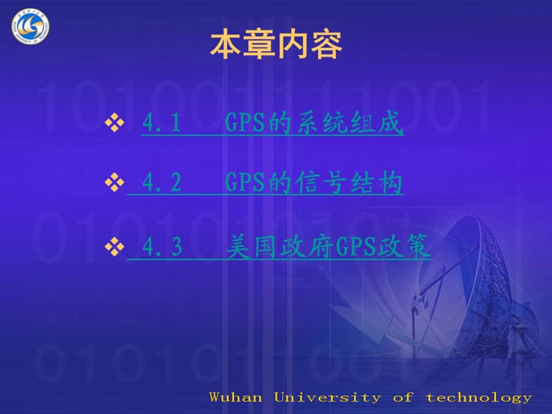 GPS系统组成及信号.ppt_第2页