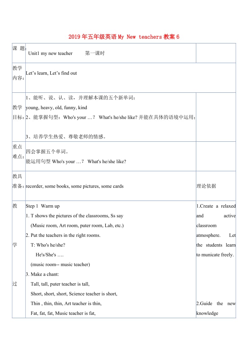 2019年五年级英语My New teachers教案6.doc_第1页