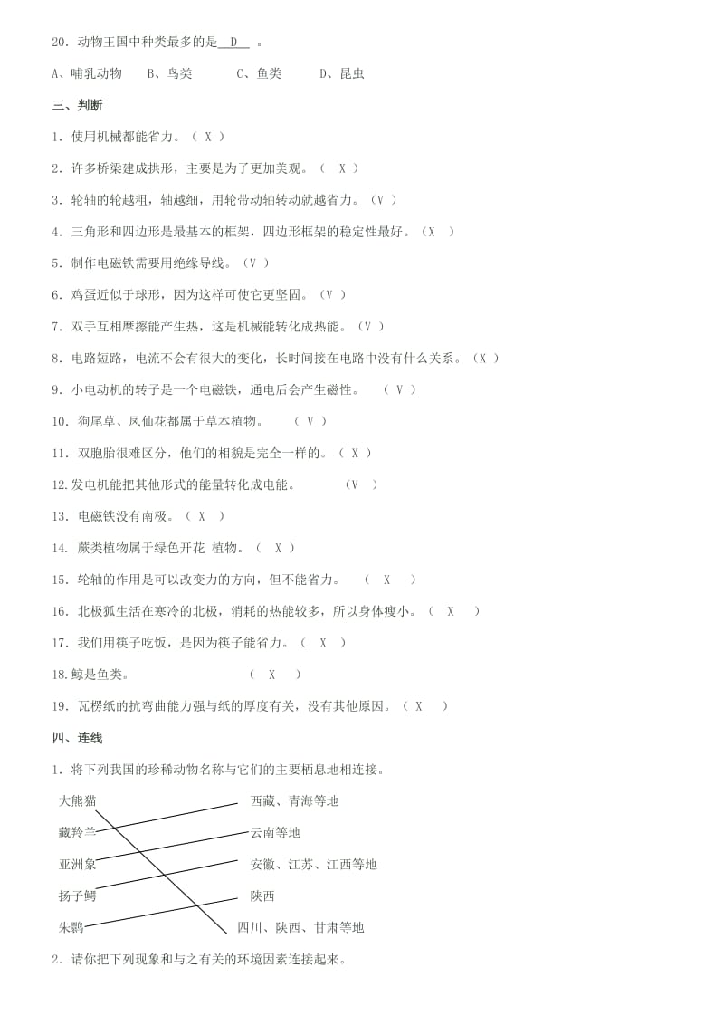 2019年六年级上册科学复习考试题例答案.doc_第3页