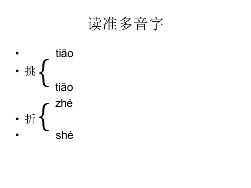 《景阳冈常规课》PPT课件.ppt_第3页