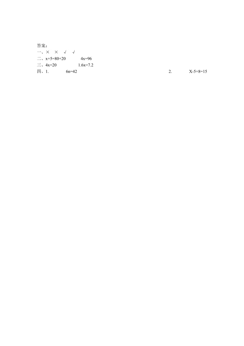 2019年五年级数学上《方程的意义》练习题及答案.doc_第2页