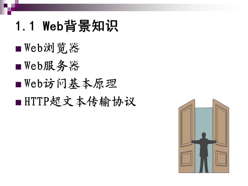 java-web-introjavaweb程序设计第一章ppt.ppt_第2页