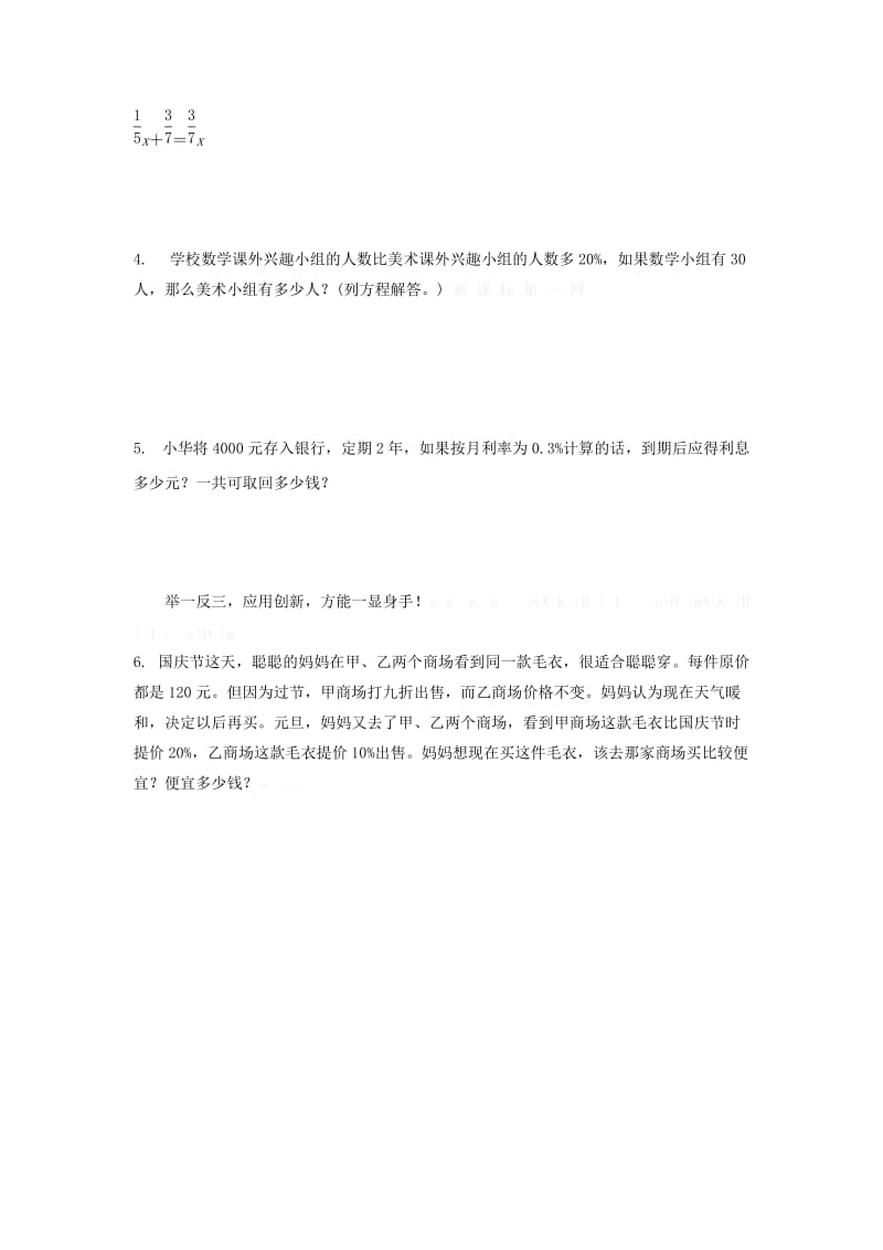 2019年六年级数学上册第二单元复习课练习题及答案 (I).doc_第2页