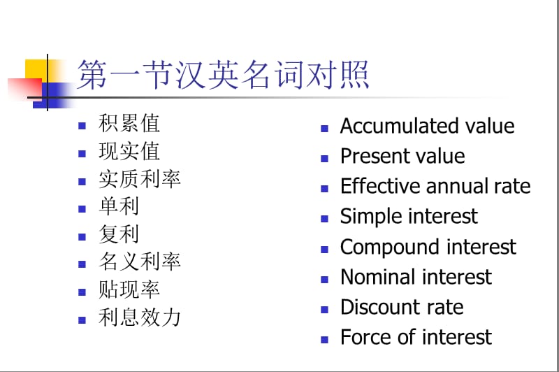 《利息理论基础》PPT课件.ppt_第3页