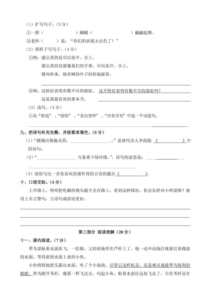 2019年三年级语文科第二学期期末检测模拟试卷 (I).doc_第2页