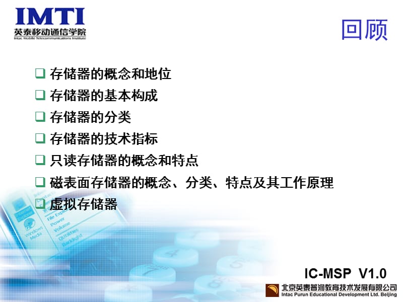 《现代计算机结构综述》第三章CPU.ppt_第2页