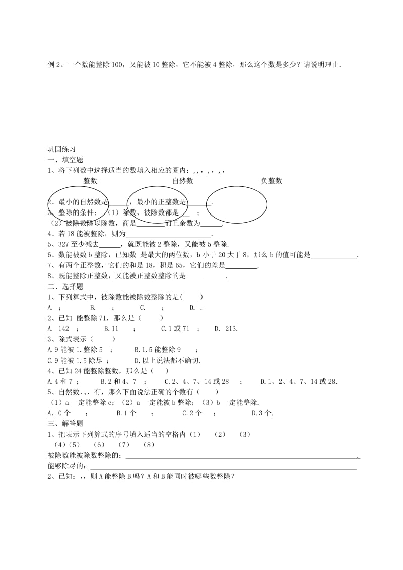 2019年六年级数学上册 1.1 整数与整除的意义教案 沪教版五四制.doc_第3页