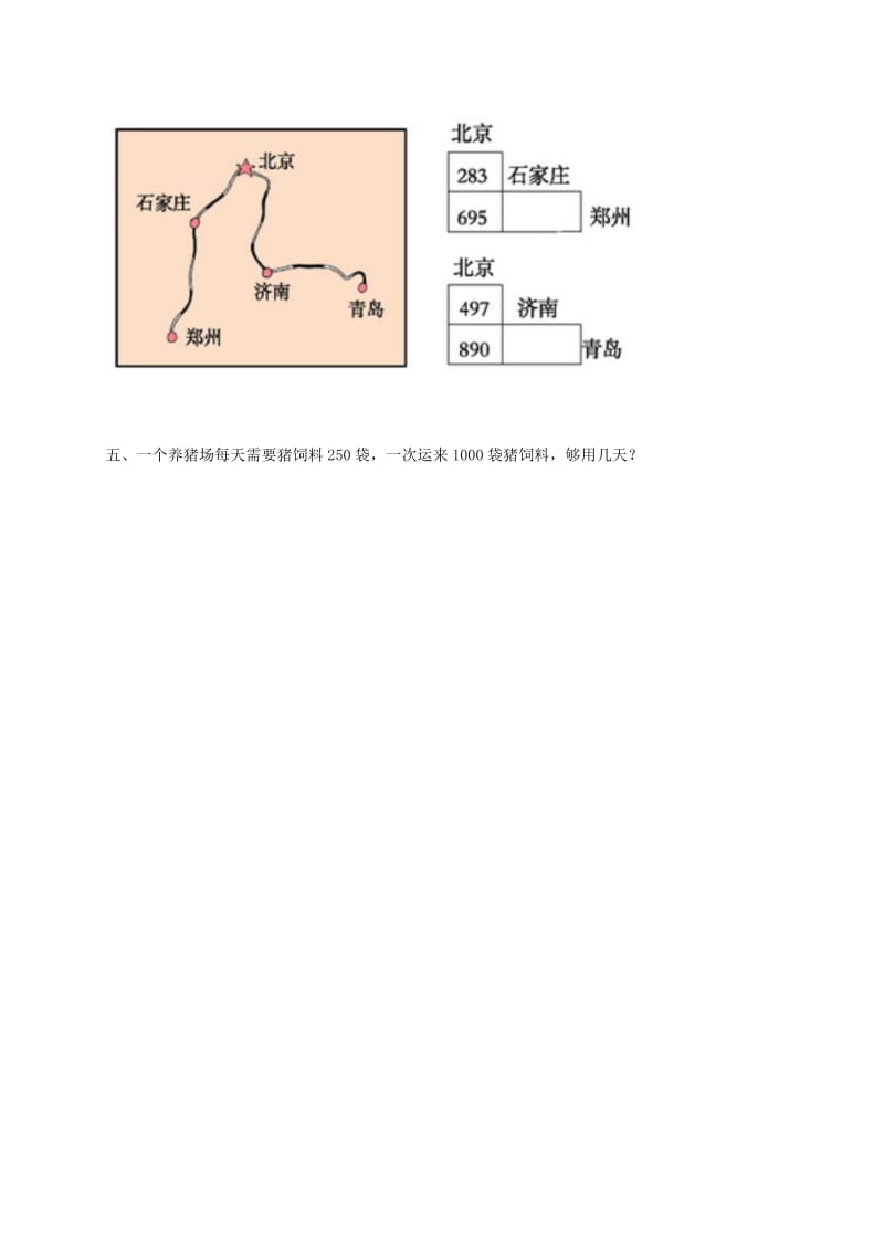 2019年二年级数学下册 三位数的减法（一）一课一练（无答案） 西师大版.doc_第2页