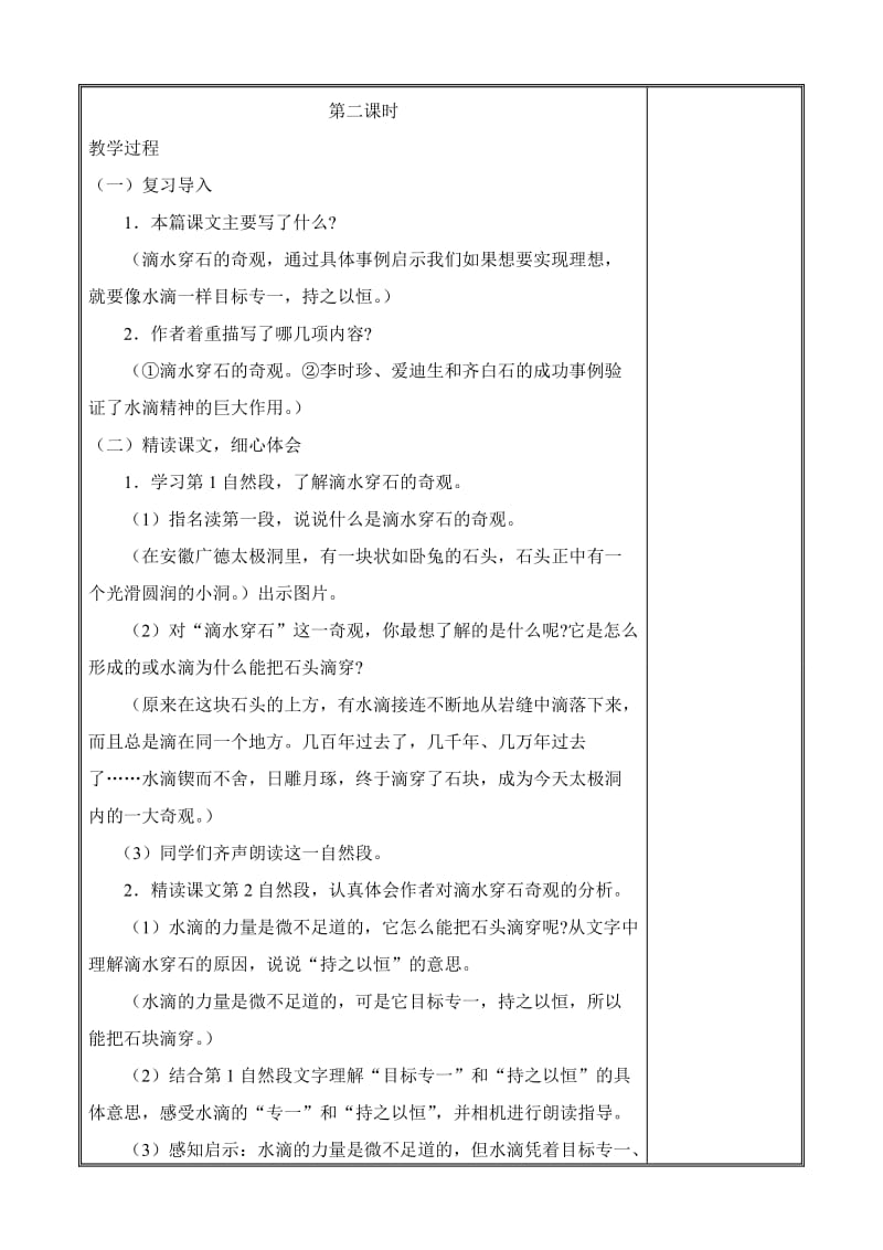 2019年五年级上册22、滴水穿石的启示教案学案.doc_第3页