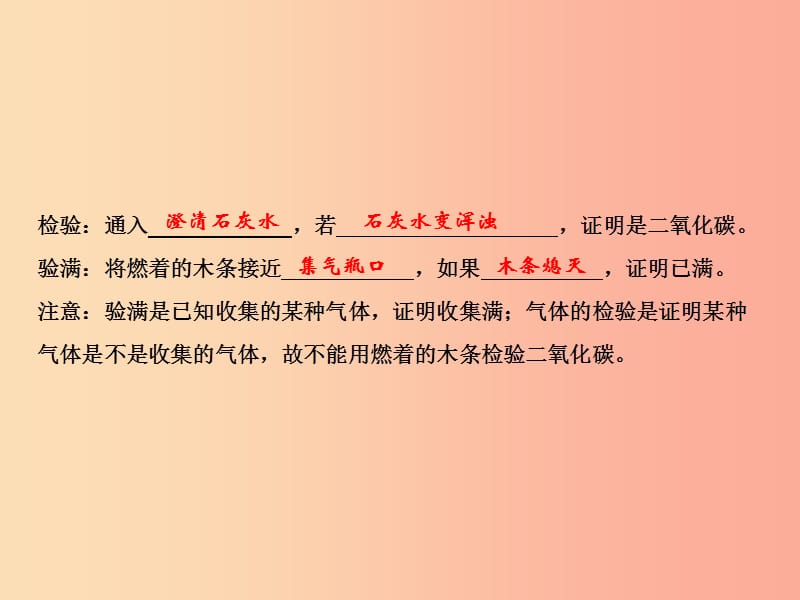 2019年秋季九年级化学上册 第6单元 碳和碳的氧化物 课题2 二氧化碳制取的研究作业课件 新人教版.ppt_第3页