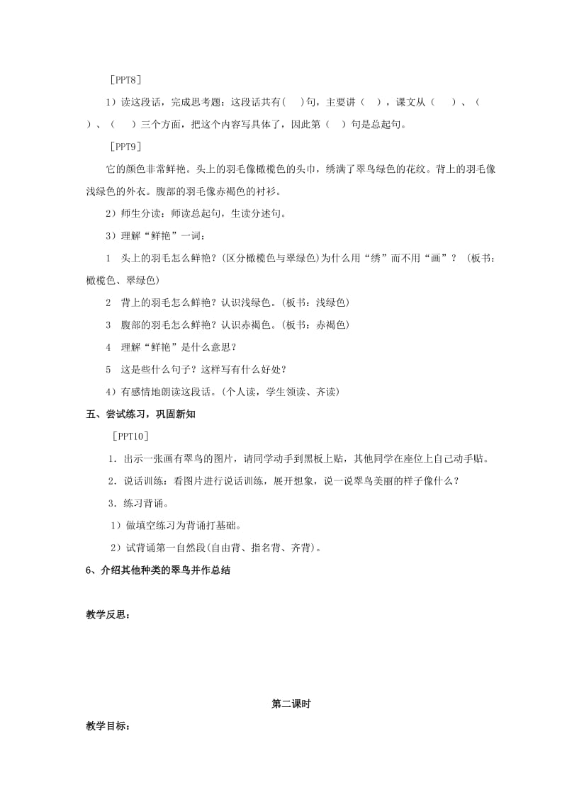 2019年人教版小学语文三年级下册第二单元教案.doc_第3页