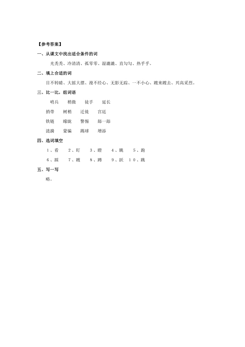 2019年六年级语文上册 第7单元 金色的脚印练习 新人教版 (I).doc_第2页