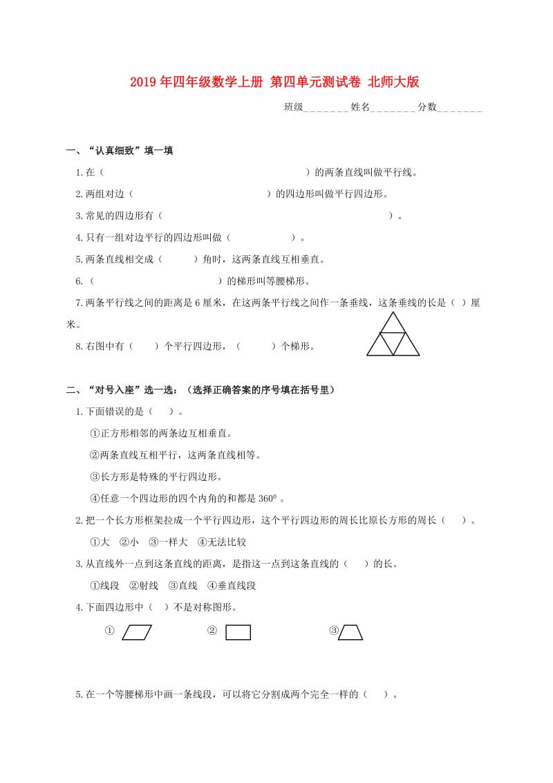 2019年四年级数学上册 第四单元测试卷 北师大版.doc_第1页