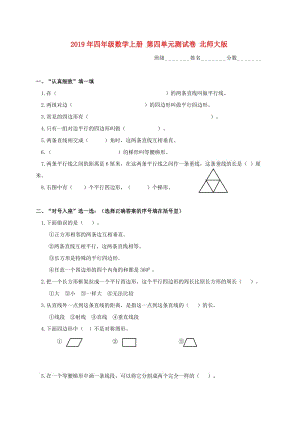 2019年四年級(jí)數(shù)學(xué)上冊(cè) 第四單元測(cè)試卷 北師大版.doc