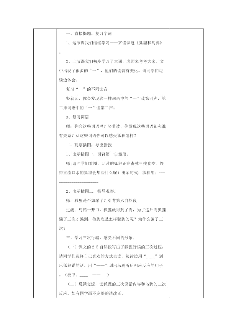 2019年二年级语文上册狐狸和乌鸦教学设计4苏教版 .doc_第2页