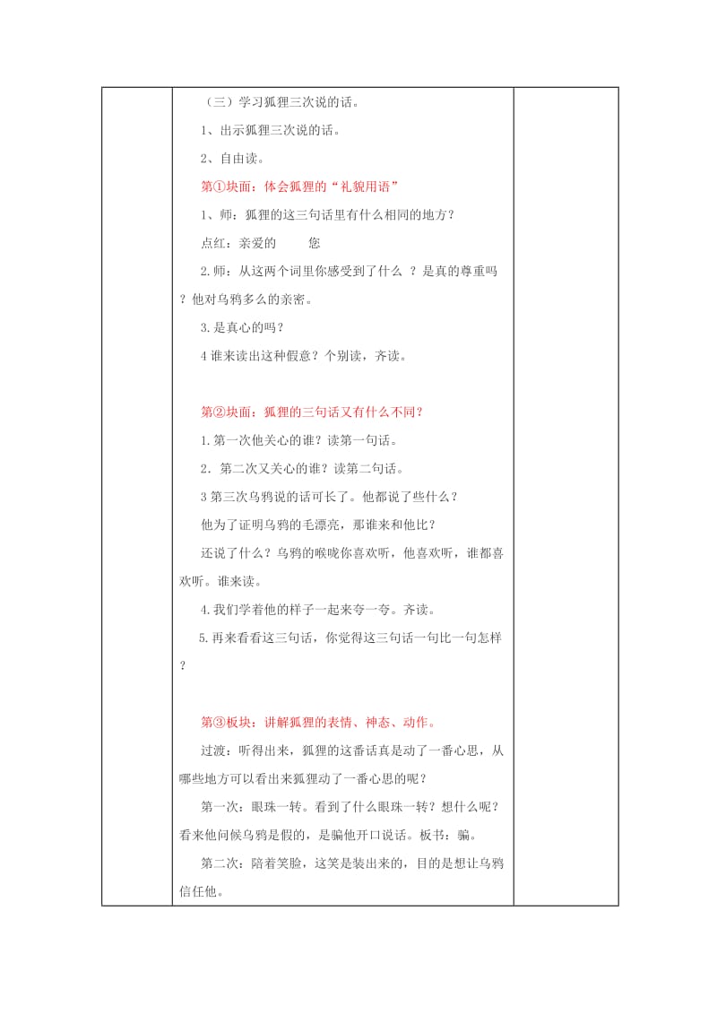 2019年二年级语文上册狐狸和乌鸦教学设计4苏教版 .doc_第3页