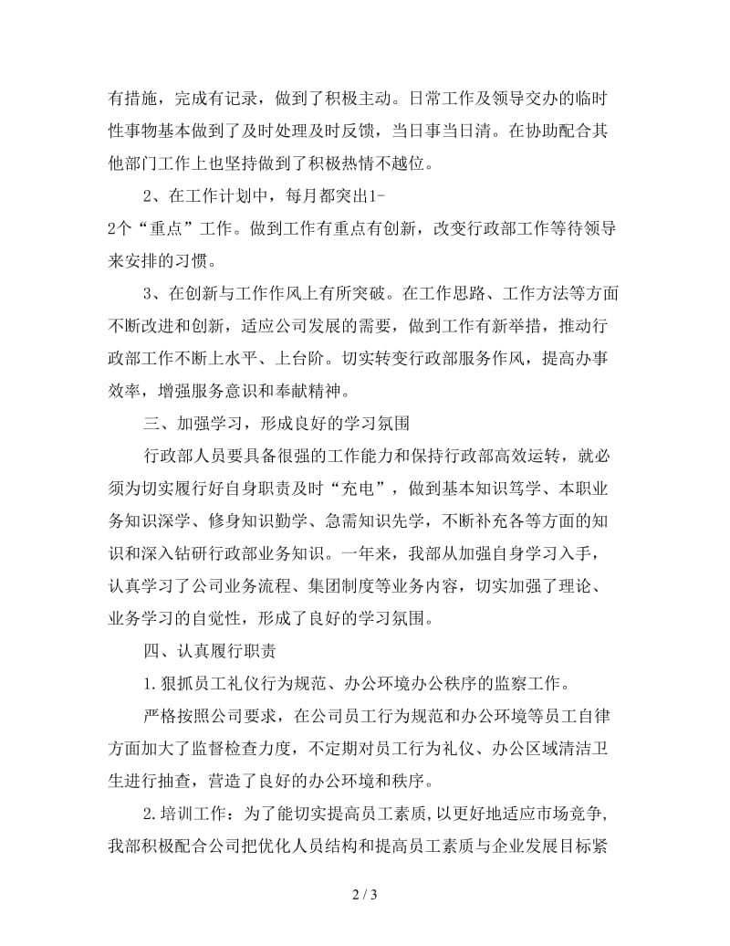 精选人事行政年底个人工作总结.doc_第2页