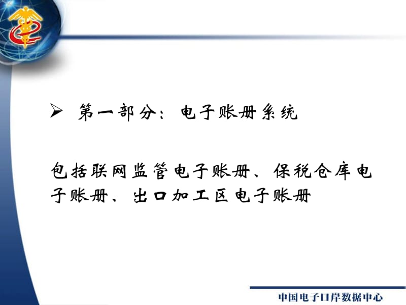 H2010保税监管系统优化预录入系统培训.ppt_第3页