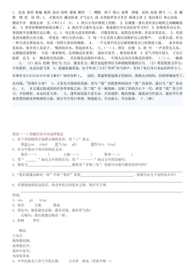 2019年五年级语文上册期末复习试题.doc_第3页