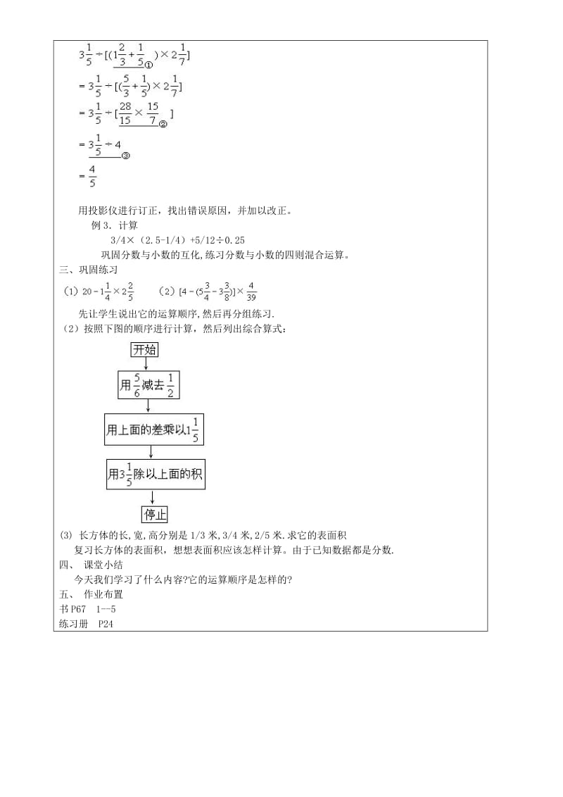 2019年六年级数学上册 2.8 分数,小数的四则混合运算教案 沪教版五四制.doc_第2页