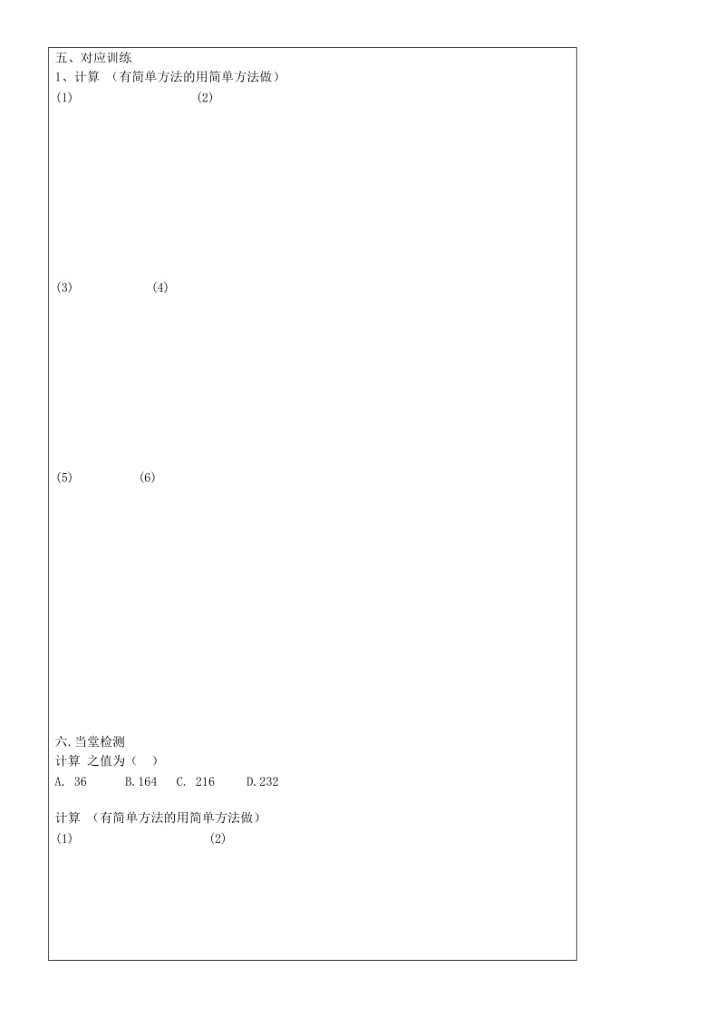 2019年六年级数学上册 2.10 有理数的混合运算学案 鲁教版五四制.doc_第3页