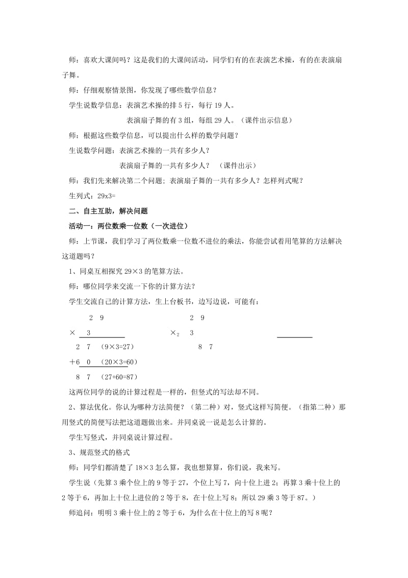 2019年二年级数学下册 第七单元《快乐大课间 两位数乘一位数》单元备课 青岛版.doc_第3页