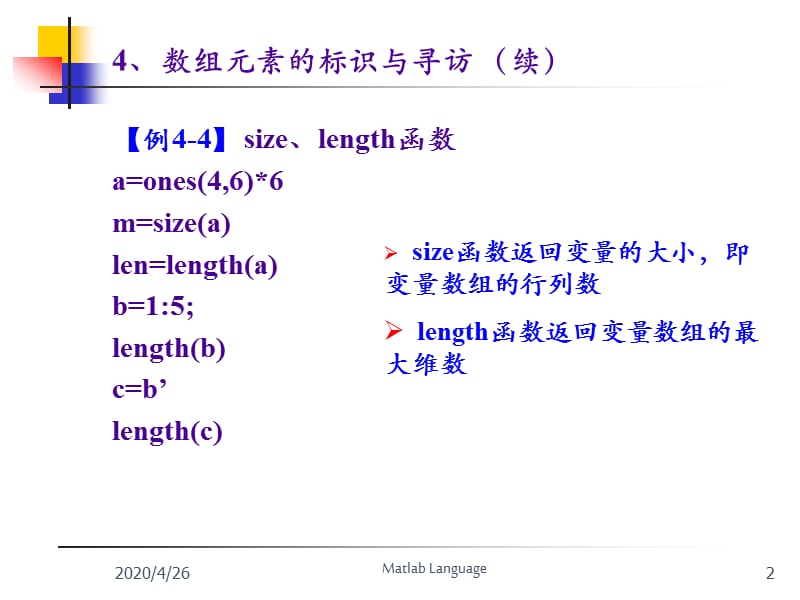 《matlab多维数组》PPT课件.ppt_第2页