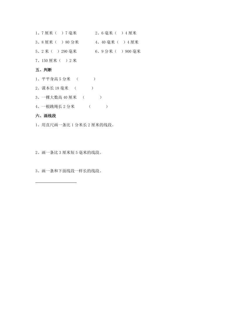 2019年二年级数学下册《铅笔有多长》基础练习1 北师大版.doc_第2页