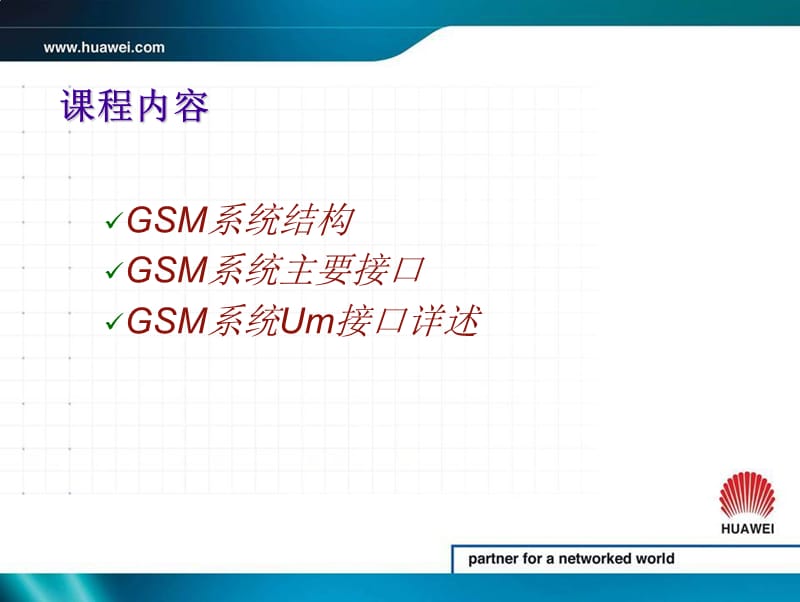 GSM系统结构与接口.ppt_第2页