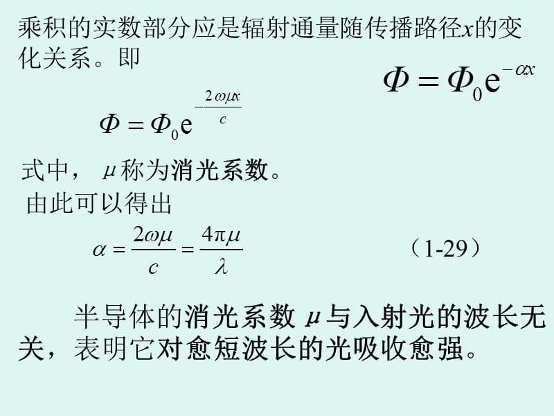 《半导体基础知识II》PPT课件.ppt_第3页