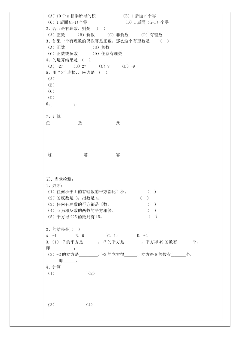 2019年六年级数学上册 2.9 有理数的乘方学案2 鲁教版五四制.doc_第2页