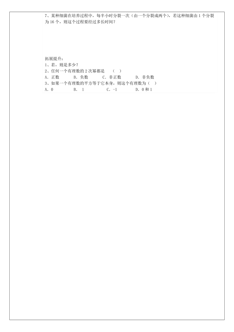 2019年六年级数学上册 2.9 有理数的乘方学案2 鲁教版五四制.doc_第3页