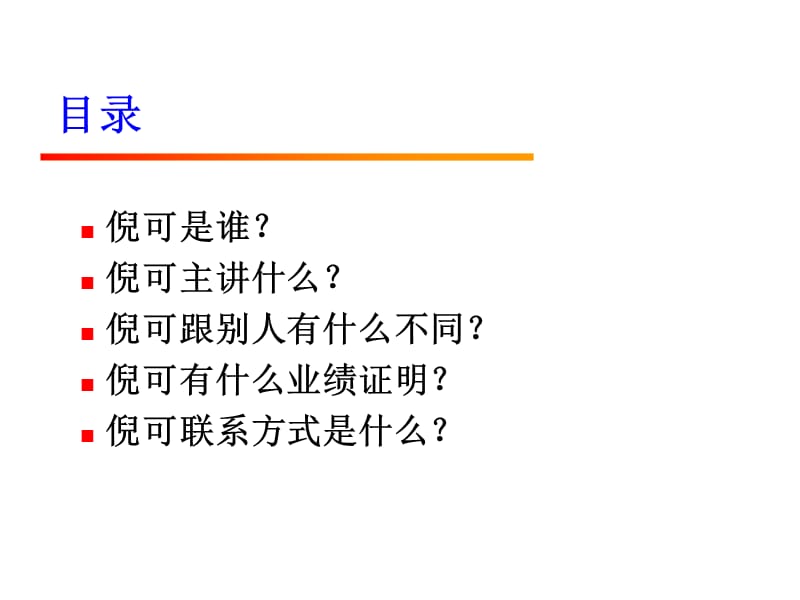 《倪可课程自荐》PPT课件.ppt_第3页