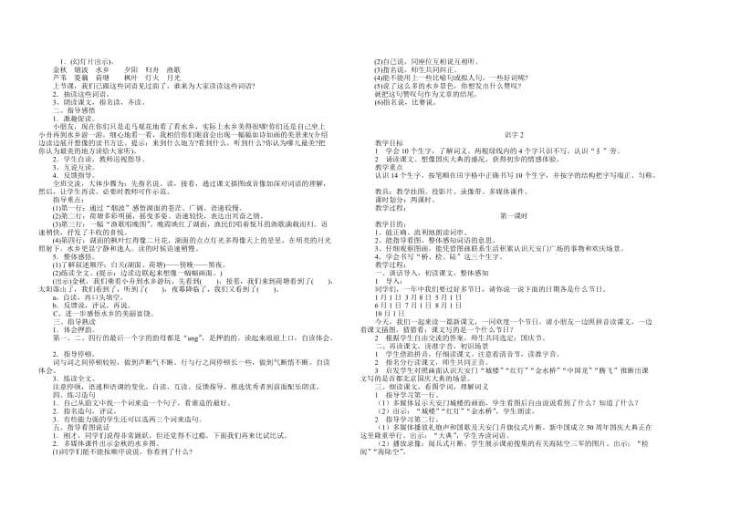 2019年二年级语文上册第三册全册教案.doc_第2页